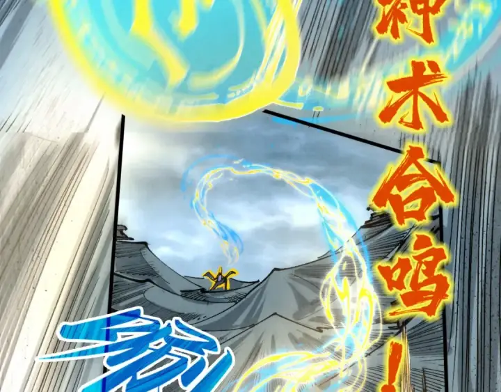 漫画《这一世我要当至尊》第232话 死碑第76张图