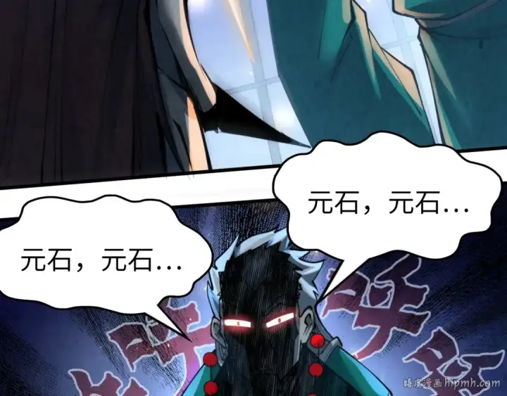 漫画《这一世我要当至尊》第232话 死碑第8张图