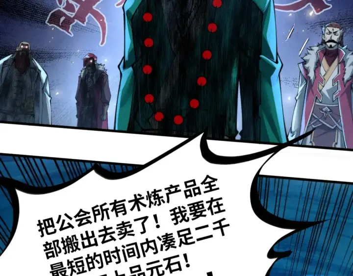 漫画《这一世我要当至尊》第232话 死碑第9张图