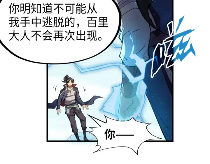 漫画《这一世我要当至尊》第233话 火之域界第101张图
