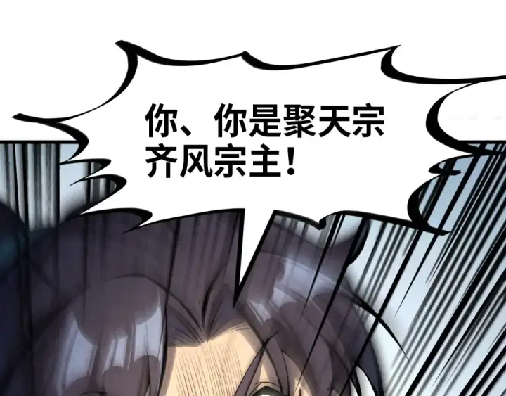 漫画《这一世我要当至尊》第233话 火之域界第102张图