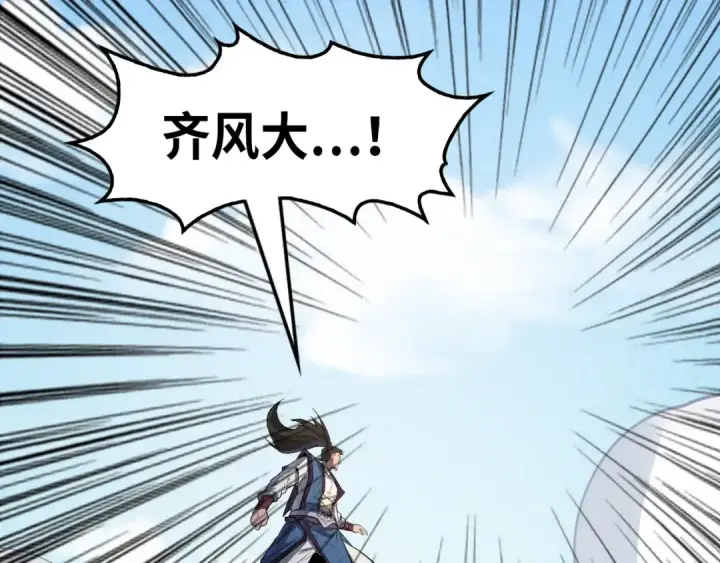 漫画《这一世我要当至尊》第233话 火之域界第106张图