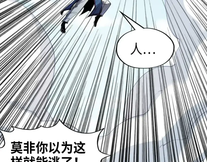 漫画《这一世我要当至尊》第233话 火之域界第107张图