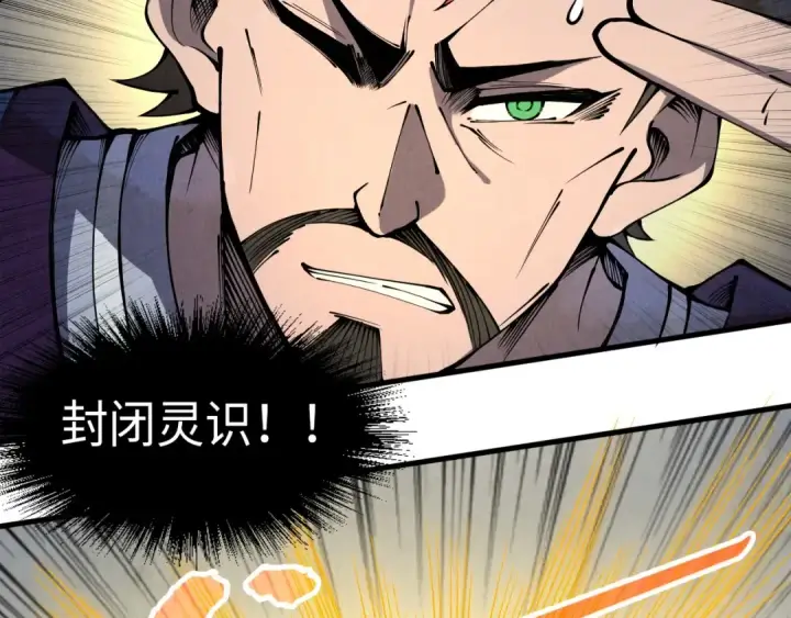 漫画《这一世我要当至尊》第233话 火之域界第113张图
