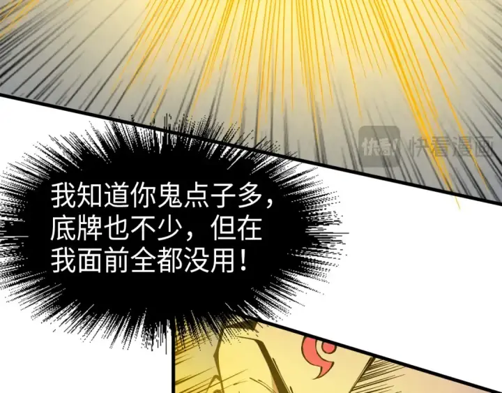 漫画《这一世我要当至尊》第233话 火之域界第115张图