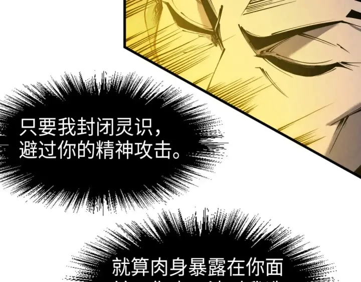 漫画《这一世我要当至尊》第233话 火之域界第116张图