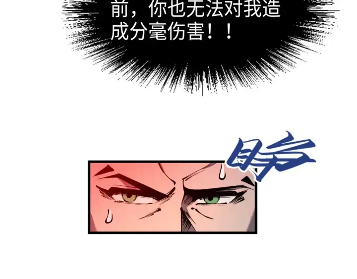 漫画《这一世我要当至尊》第233话 火之域界第117张图