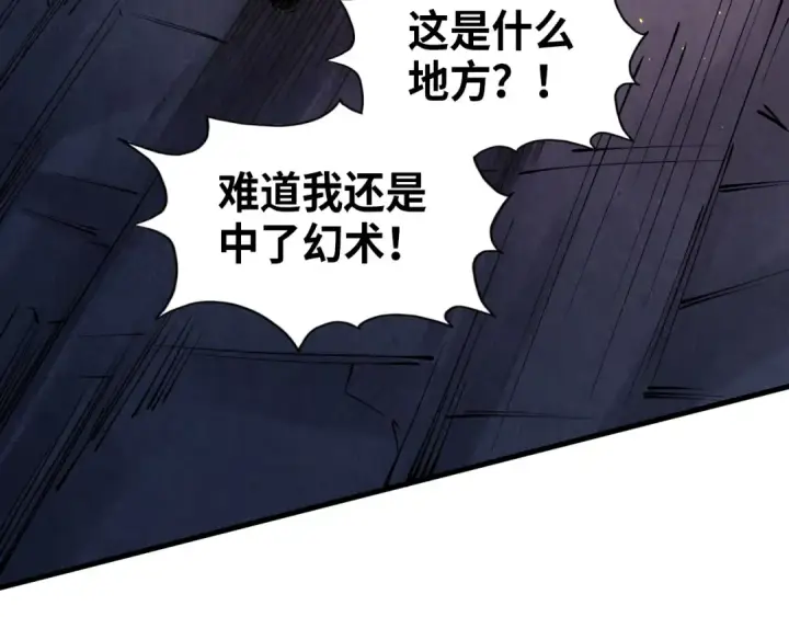 漫画《这一世我要当至尊》第233话 火之域界第123张图