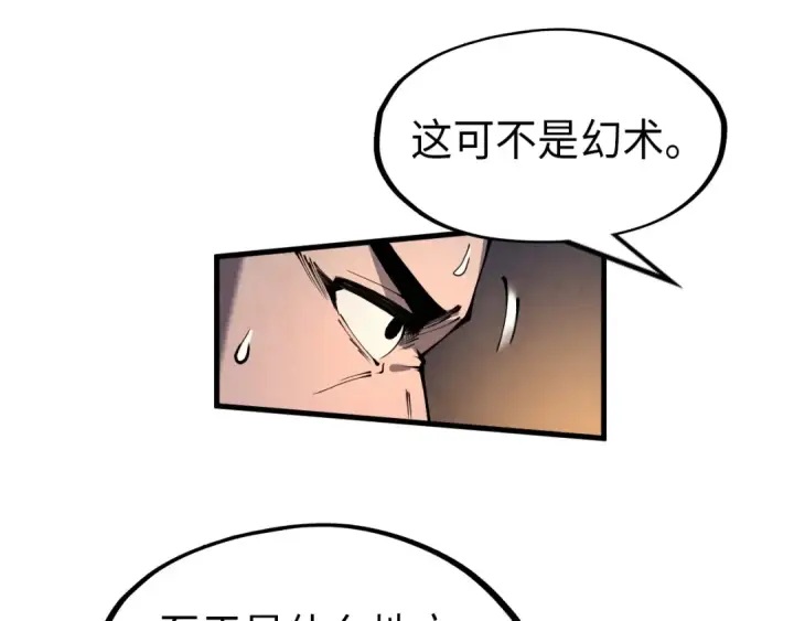 漫画《这一世我要当至尊》第233话 火之域界第124张图