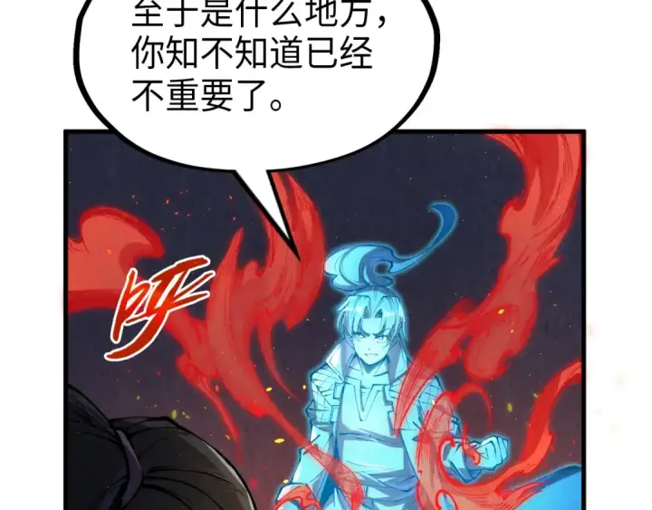 漫画《这一世我要当至尊》第233话 火之域界第125张图