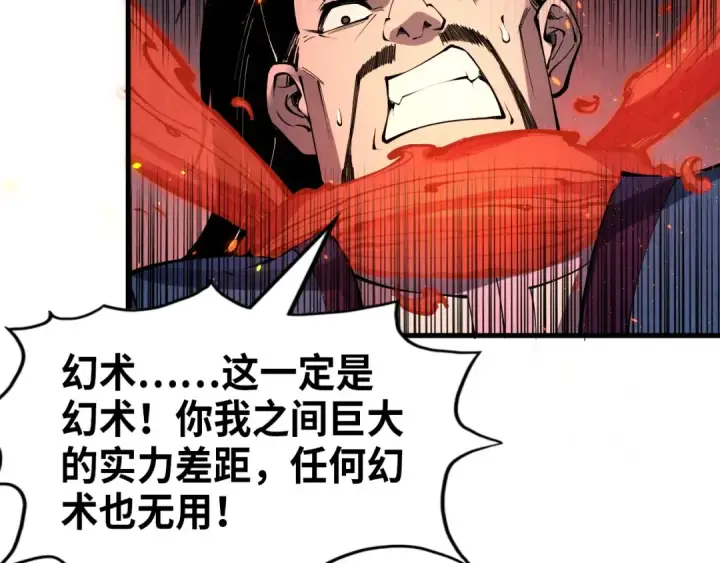 漫画《这一世我要当至尊》第233话 火之域界第131张图
