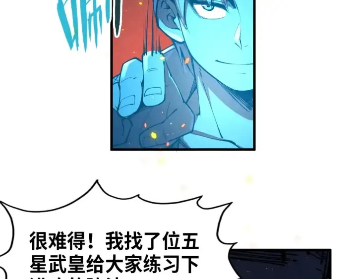 漫画《这一世我要当至尊》第233话 火之域界第133张图
