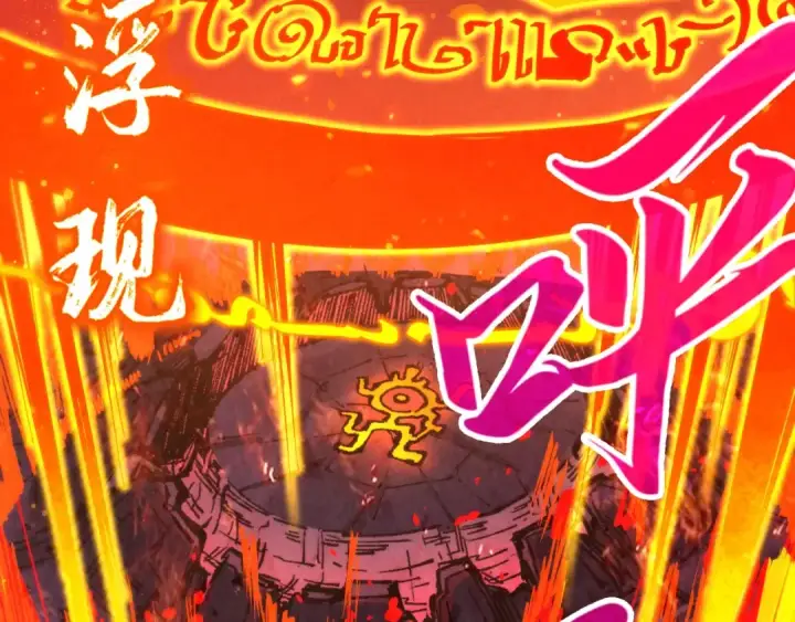 漫画《这一世我要当至尊》第233话 火之域界第14张图