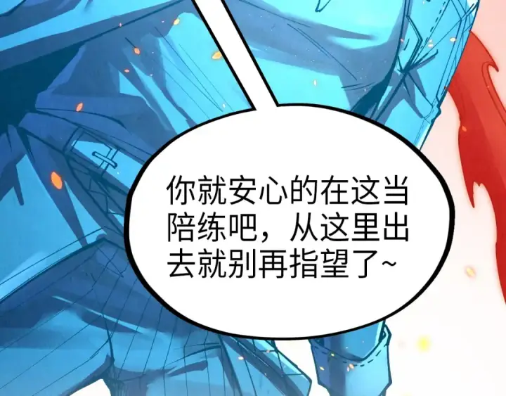 漫画《这一世我要当至尊》第233话 火之域界第140张图