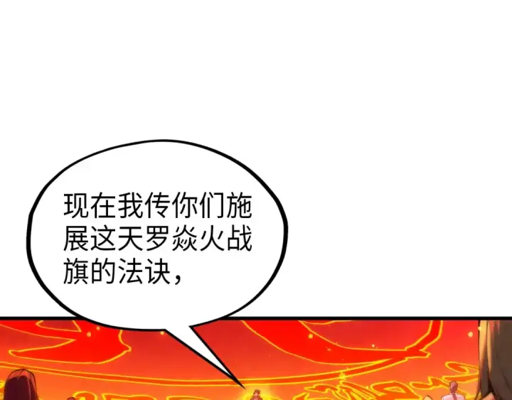 漫画《这一世我要当至尊》第233话 火之域界第18张图