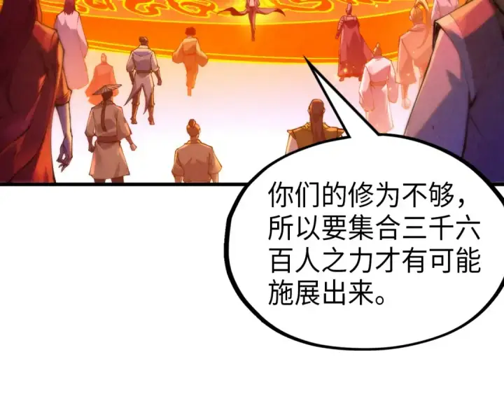 漫画《这一世我要当至尊》第233话 火之域界第19张图