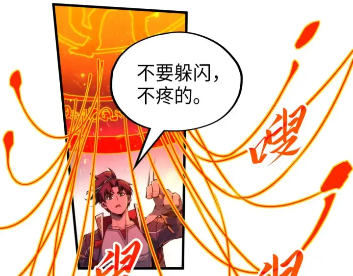 漫画《这一世我要当至尊》第233话 火之域界第20张图