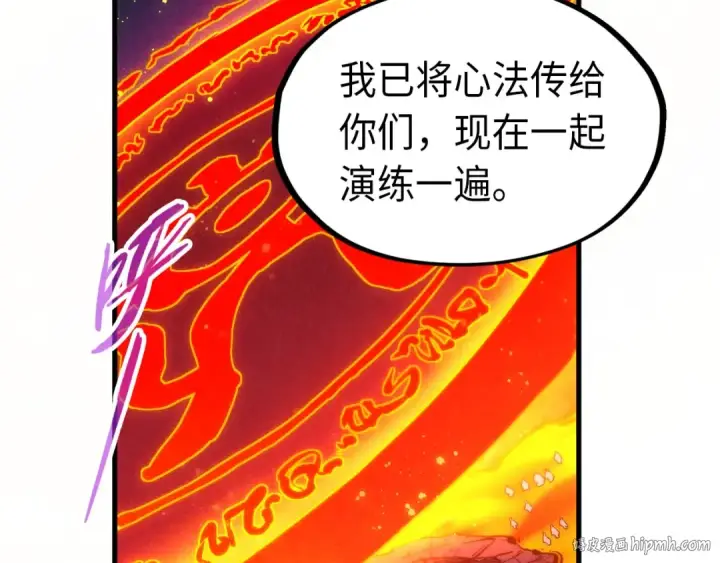 漫画《这一世我要当至尊》第233话 火之域界第24张图