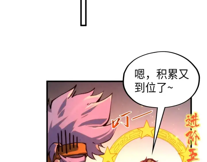 漫画《这一世我要当至尊》第233话 火之域界第27张图
