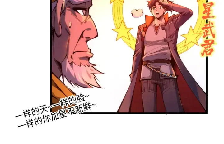 漫画《这一世我要当至尊》第233话 火之域界第28张图