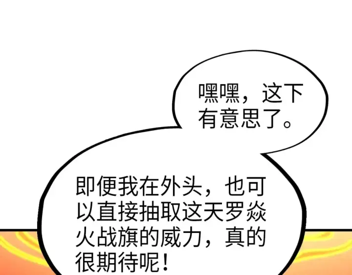 漫画《这一世我要当至尊》第233话 火之域界第29张图