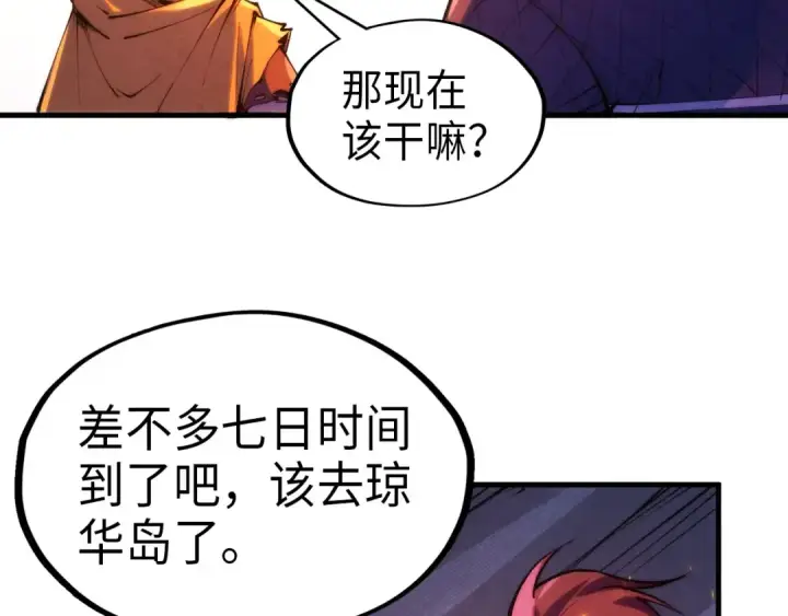 漫画《这一世我要当至尊》第233话 火之域界第31张图