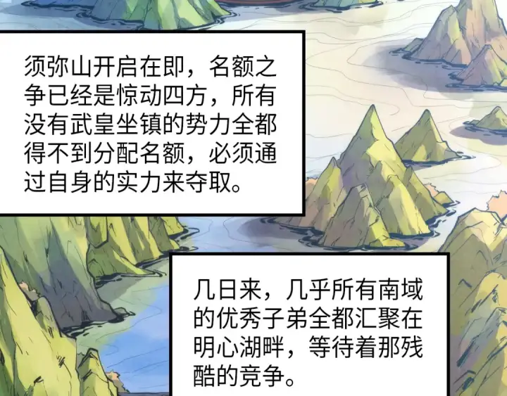 漫画《这一世我要当至尊》第233话 火之域界第36张图