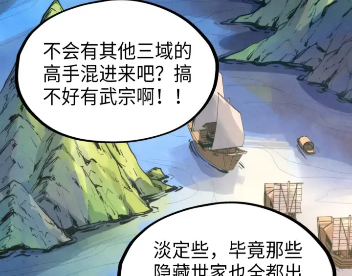漫画《这一世我要当至尊》第233话 火之域界第38张图