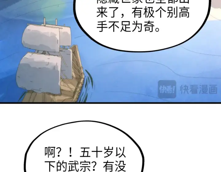 漫画《这一世我要当至尊》第233话 火之域界第39张图