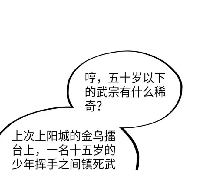 漫画《这一世我要当至尊》第233话 火之域界第41张图