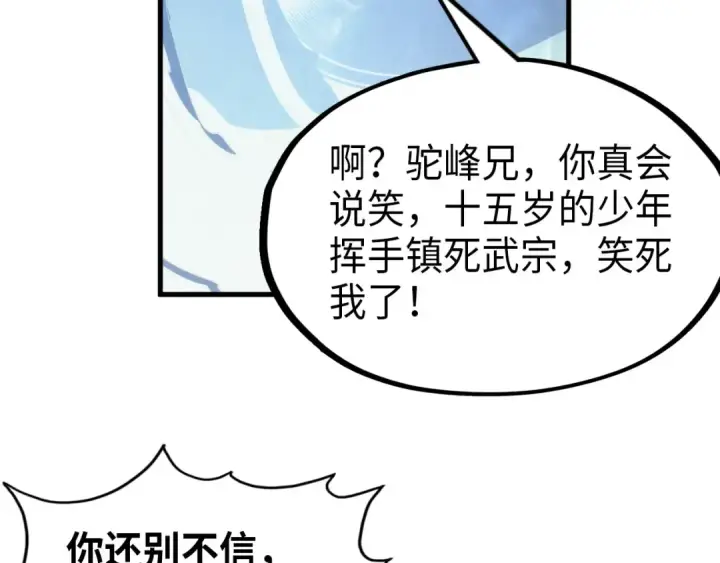 漫画《这一世我要当至尊》第233话 火之域界第43张图
