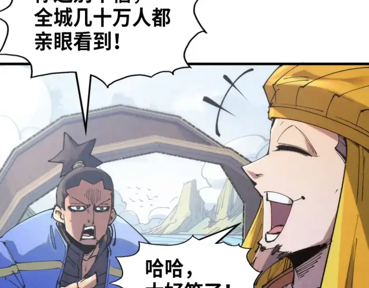 漫画《这一世我要当至尊》第233话 火之域界第44张图