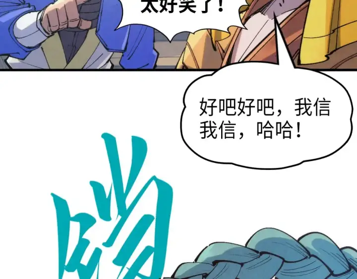 漫画《这一世我要当至尊》第233话 火之域界第45张图