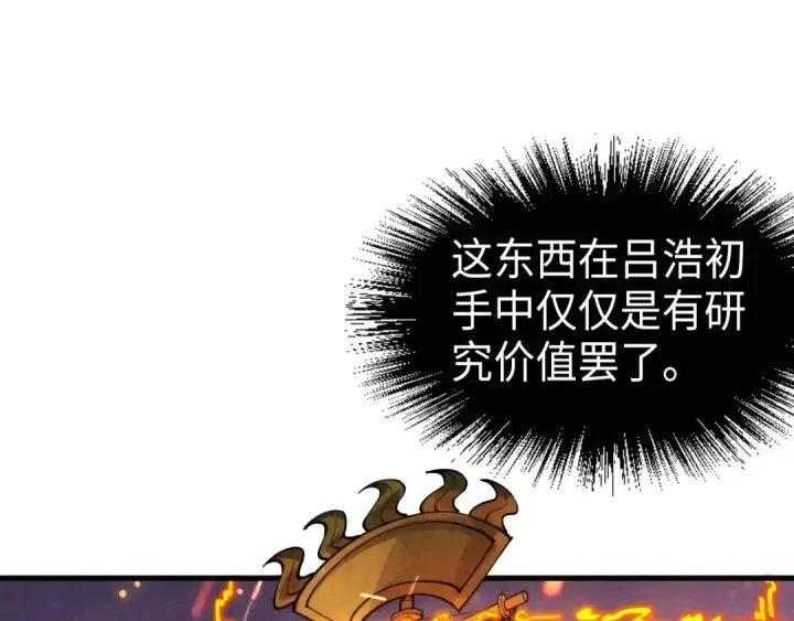 漫画《这一世我要当至尊》第233话 火之域界第5张图
