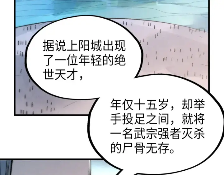 漫画《这一世我要当至尊》第233话 火之域界第58张图