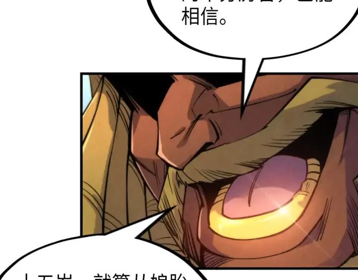 漫画《这一世我要当至尊》第233话 火之域界第60张图