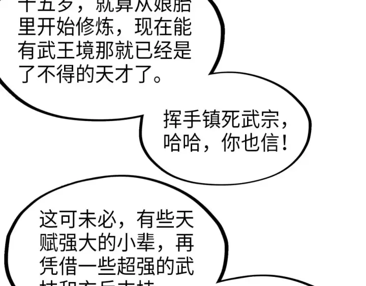 漫画《这一世我要当至尊》第233话 火之域界第61张图