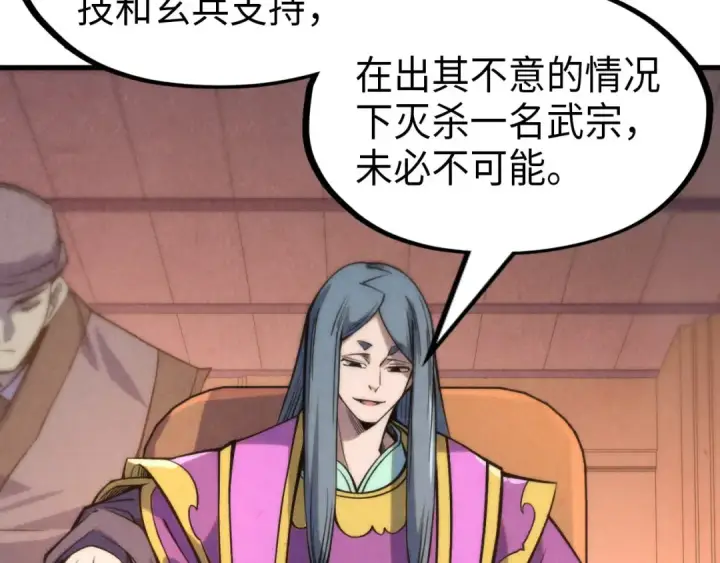 漫画《这一世我要当至尊》第233话 火之域界第62张图