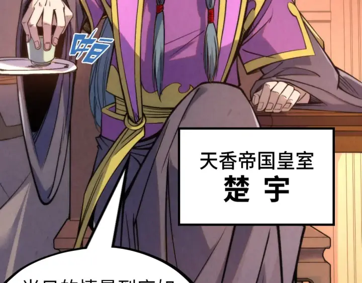 漫画《这一世我要当至尊》第233话 火之域界第63张图