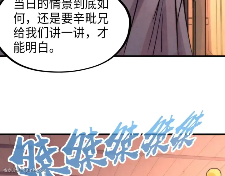 漫画《这一世我要当至尊》第233话 火之域界第64张图