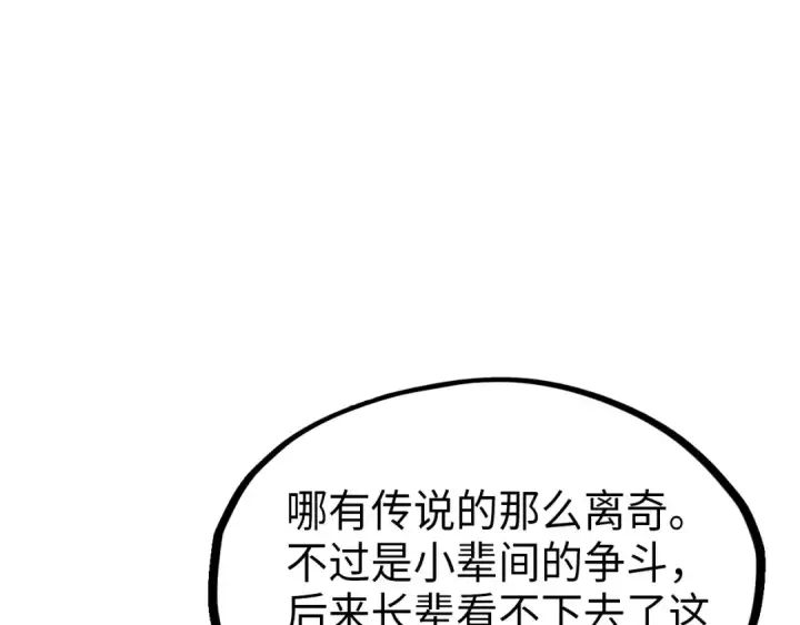 漫画《这一世我要当至尊》第233话 火之域界第68张图