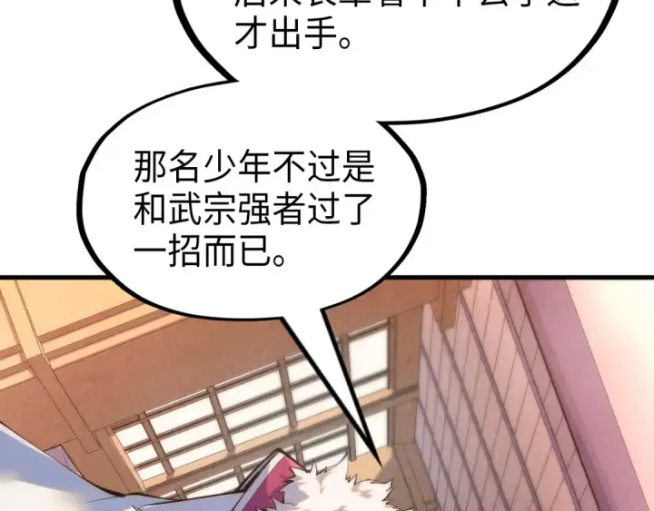 漫画《这一世我要当至尊》第233话 火之域界第69张图