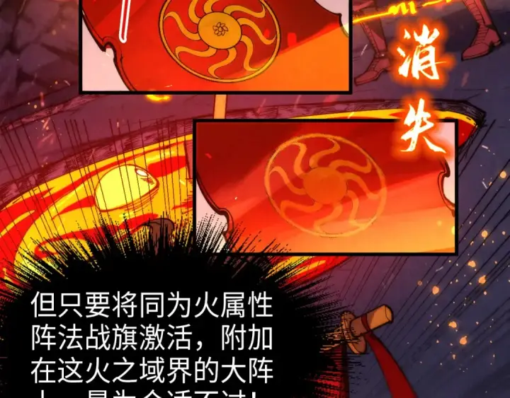 漫画《这一世我要当至尊》第233话 火之域界第7张图