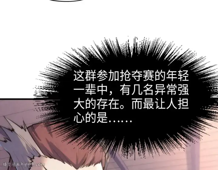 漫画《这一世我要当至尊》第233话 火之域界第72张图