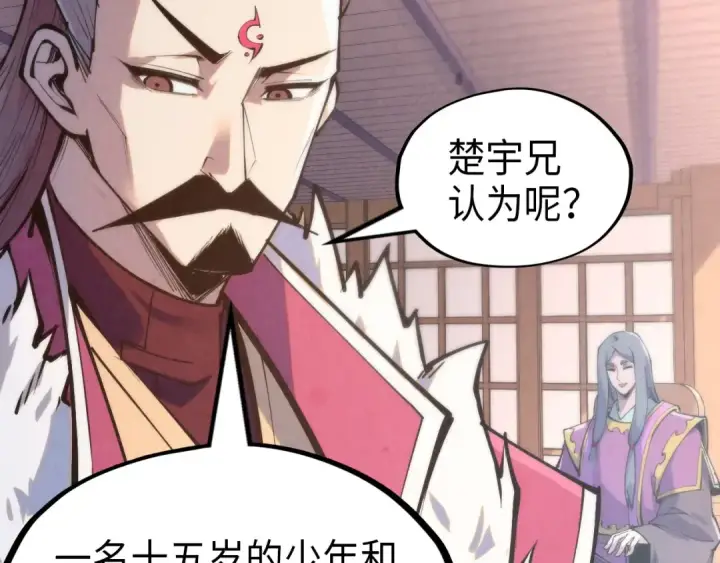 漫画《这一世我要当至尊》第233话 火之域界第73张图