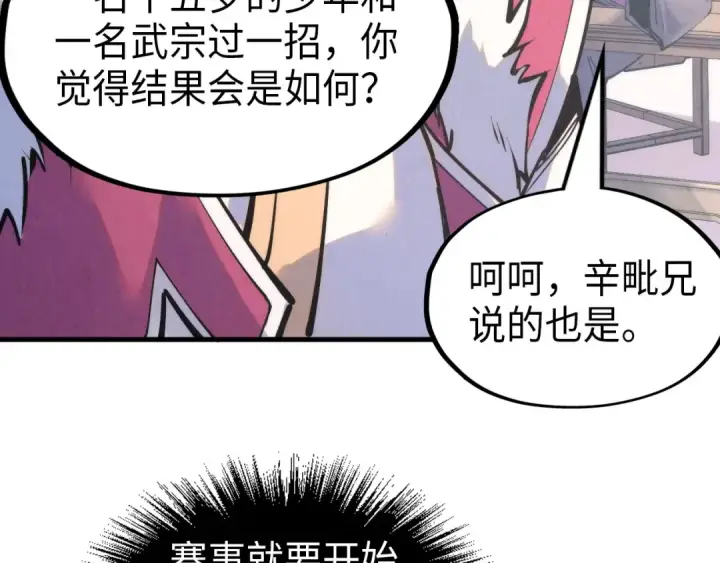 漫画《这一世我要当至尊》第233话 火之域界第74张图