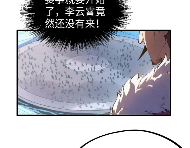漫画《这一世我要当至尊》第233话 火之域界第75张图