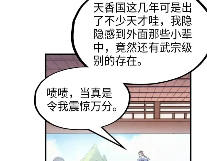 漫画《这一世我要当至尊》第233话 火之域界第76张图