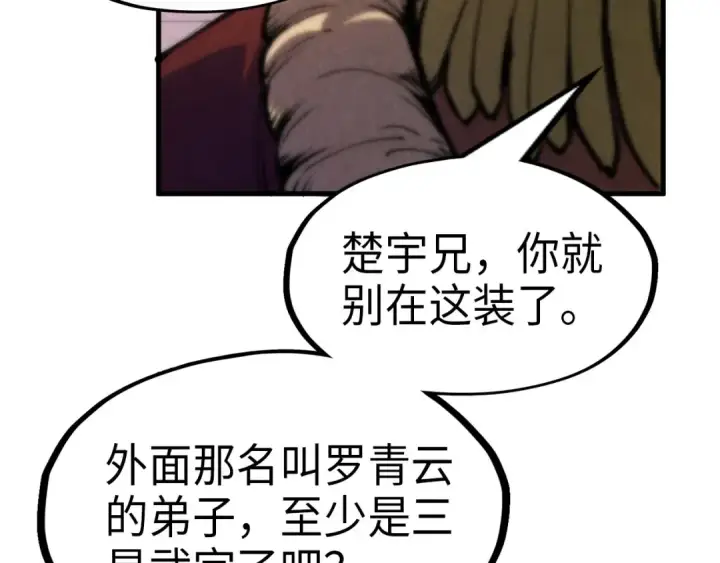 漫画《这一世我要当至尊》第233话 火之域界第78张图