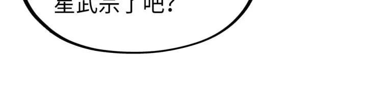 漫画《这一世我要当至尊》第233话 火之域界第79张图